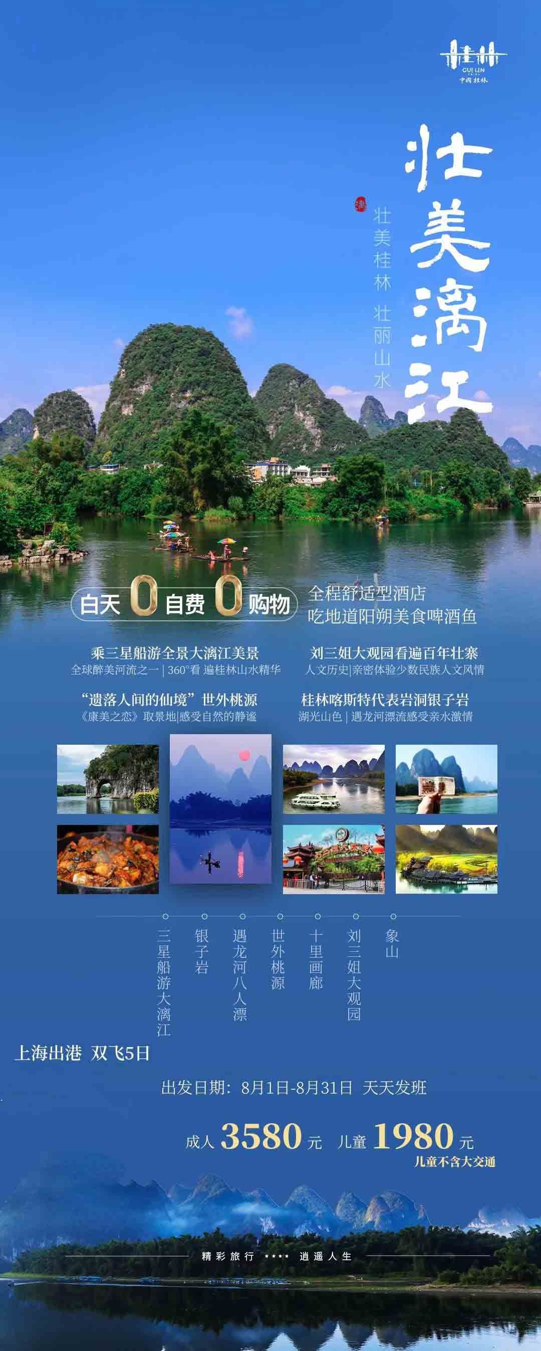 【暑假】桂林壯美漓江雙飛5日游<20成人可獨立成團、全程0自費>產(chǎn)品特色簡圖