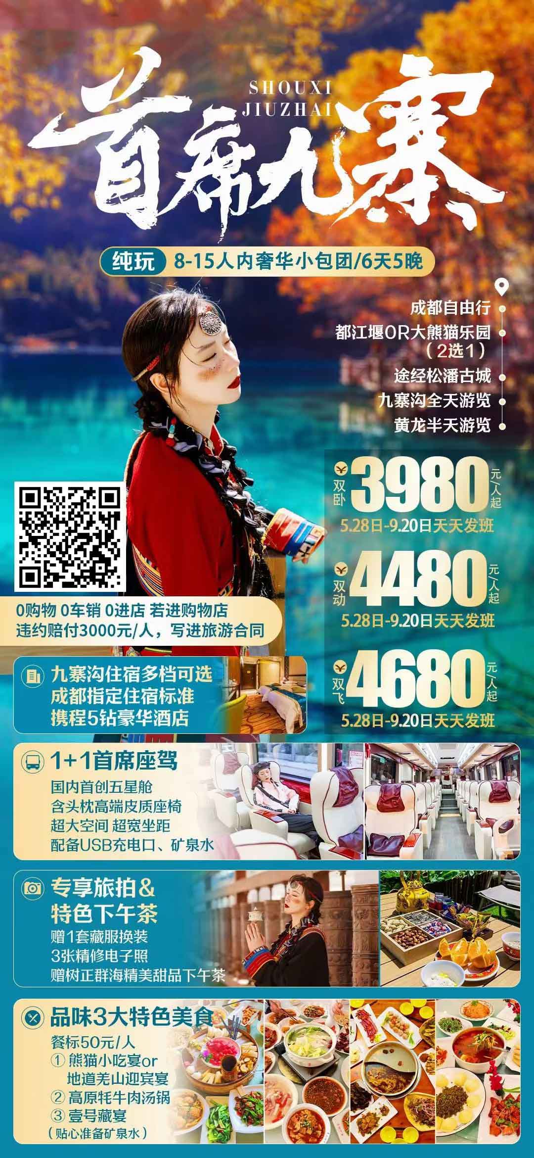 【2月-4月計(jì)劃已出@五鉆1+1首席座駕@九寨溝指定金龍國際】15人精品純玩1+1豪華保姆車成都、九寨溝、黃龍、都江堰或熊貓樂園產(chǎn)品特色簡圖