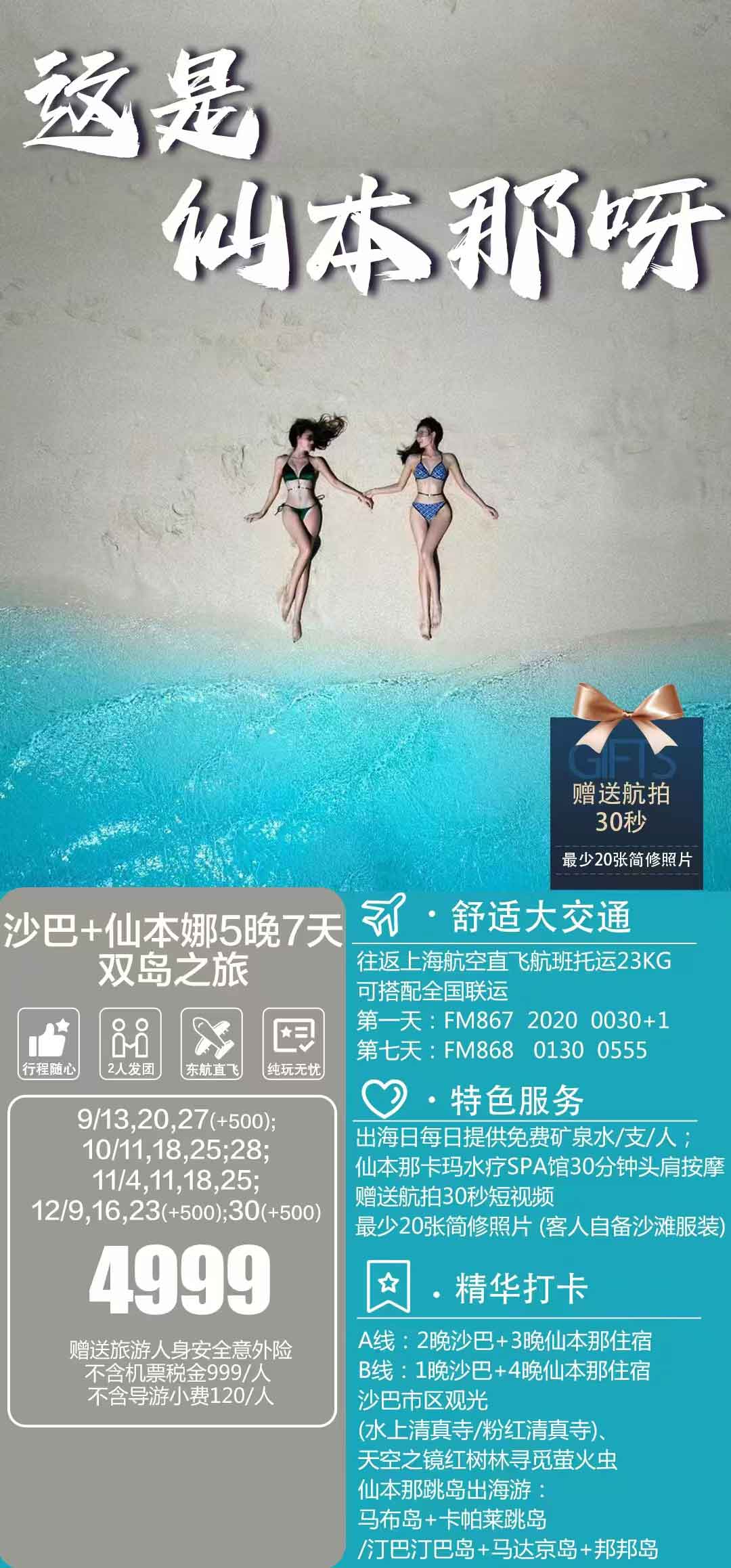 <沙巴+仙本那>7天5晚雙島之旅產(chǎn)品特色簡(jiǎn)圖