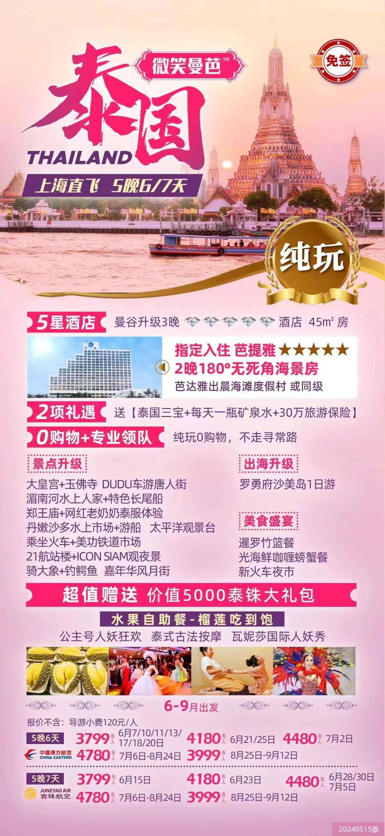 微笑蔓芭5晚7天產(chǎn)品特色簡(jiǎn)圖