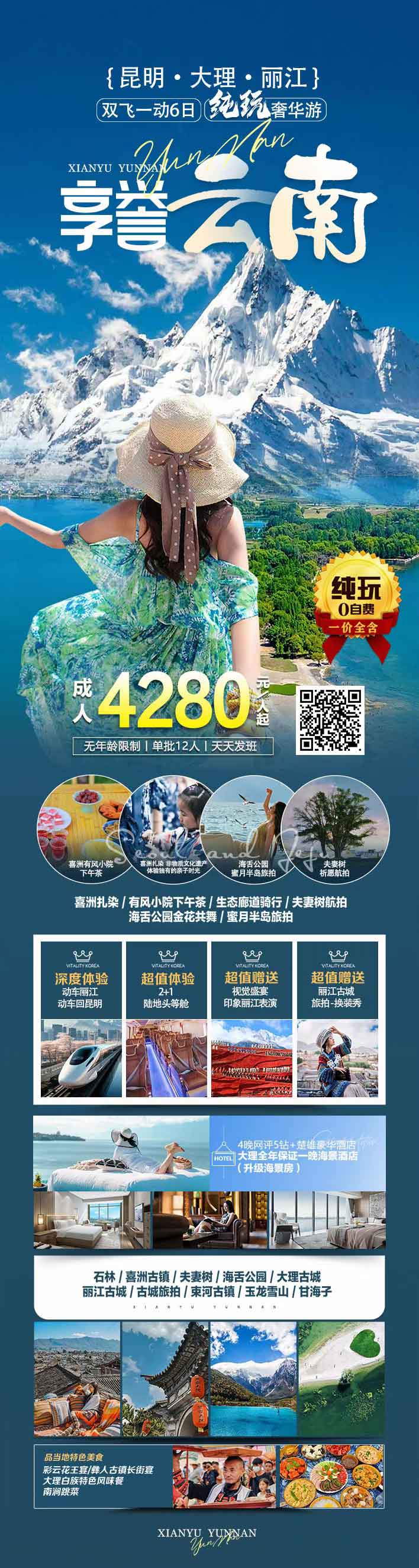 【國慶】【享譽(yù)云南】昆明+大理+麗江雙飛一動6日純玩游<2-20人精品小團(tuán)>產(chǎn)品特色簡圖
